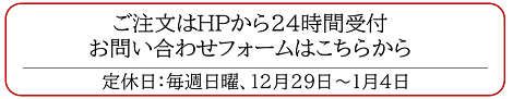 電話でのご注文は、0120-017-709　受付時間9:30〜17:30　定休日　日曜日・年末年始