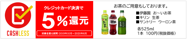 キャッシュレス5%