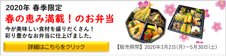 春限定メニュー