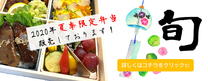 夏限定メニュー