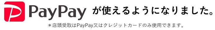 Pay
Pay使えます、ペイペイ使えます