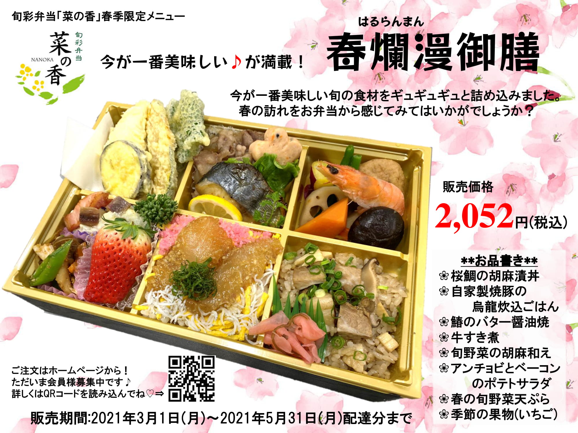 冬限定メニュー