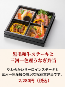 黒毛和牛ステーキ鰻蒲焼弁当