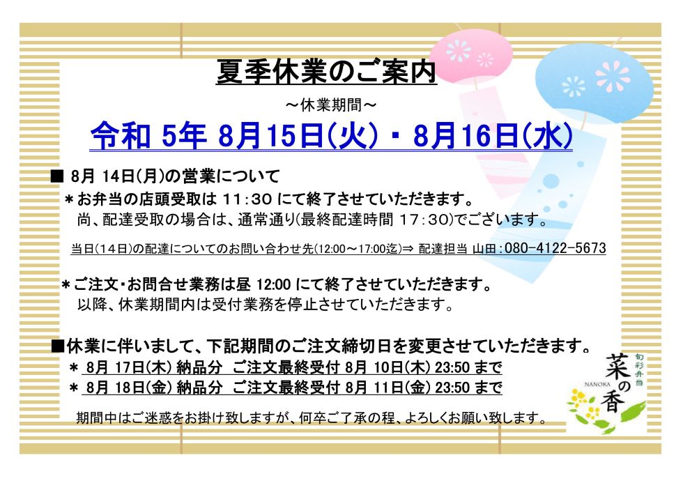 旬彩弁当】菜の香「なのか」豊田市で仕出し・弁当宅配